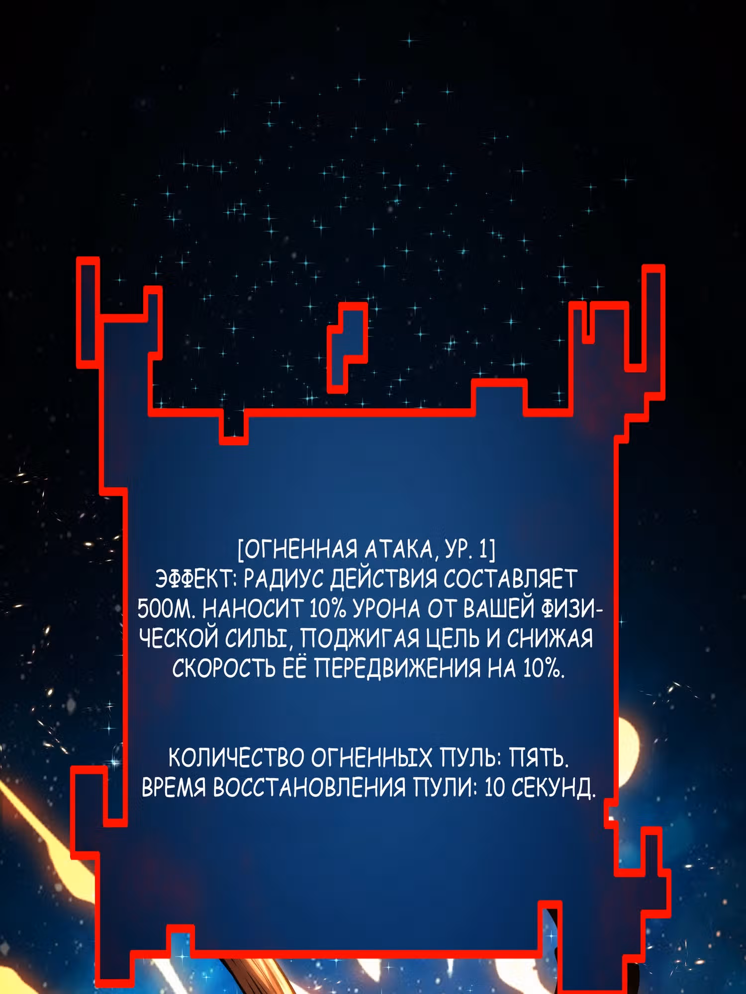 Всеведущий бездны — Том 1 · Глава 11, страница 13