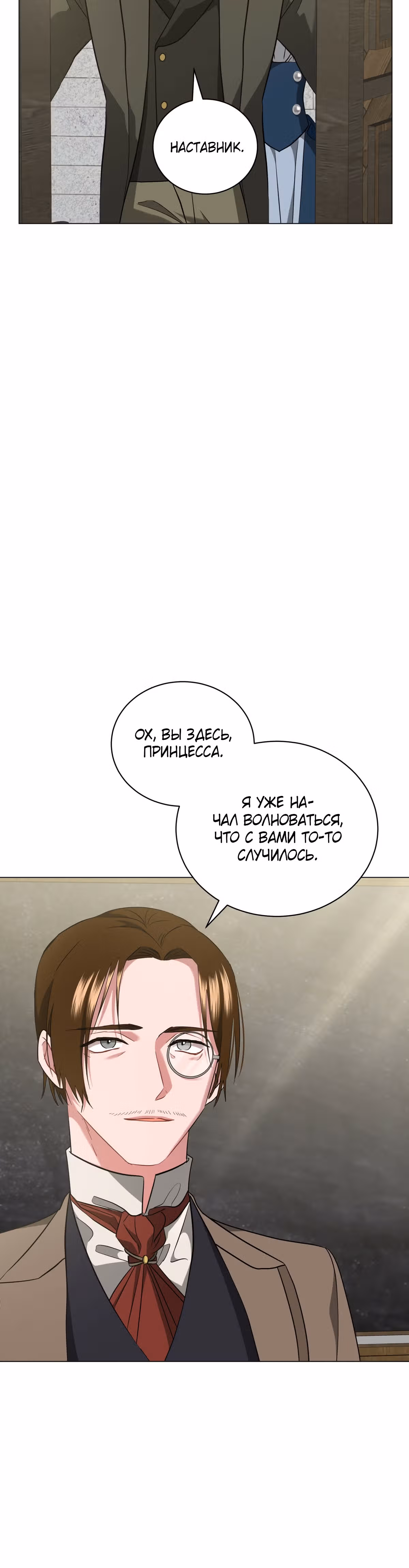 Красавец и чудовище — Том 1 · Глава 47, страница 17