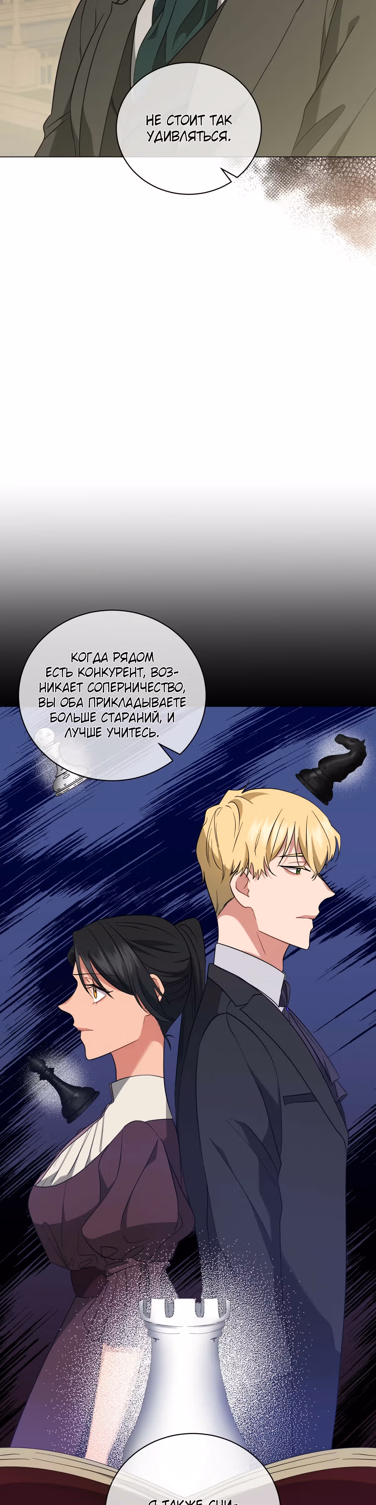 Красавец и чудовище — Том 1 · Глава 47, страница 23