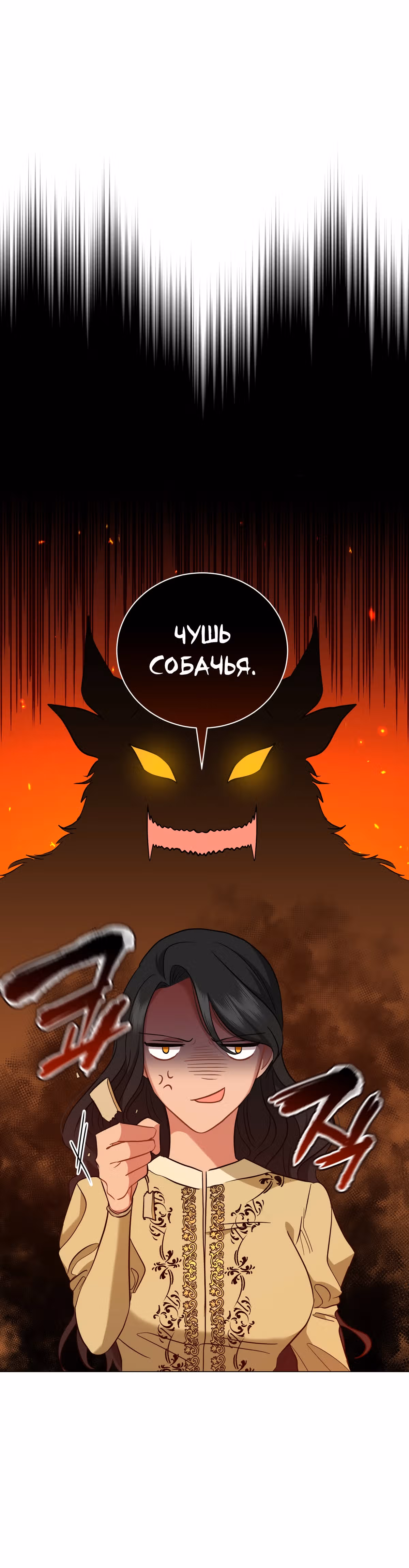 Красавец и чудовище — Том 1 · Глава 47, страница 34