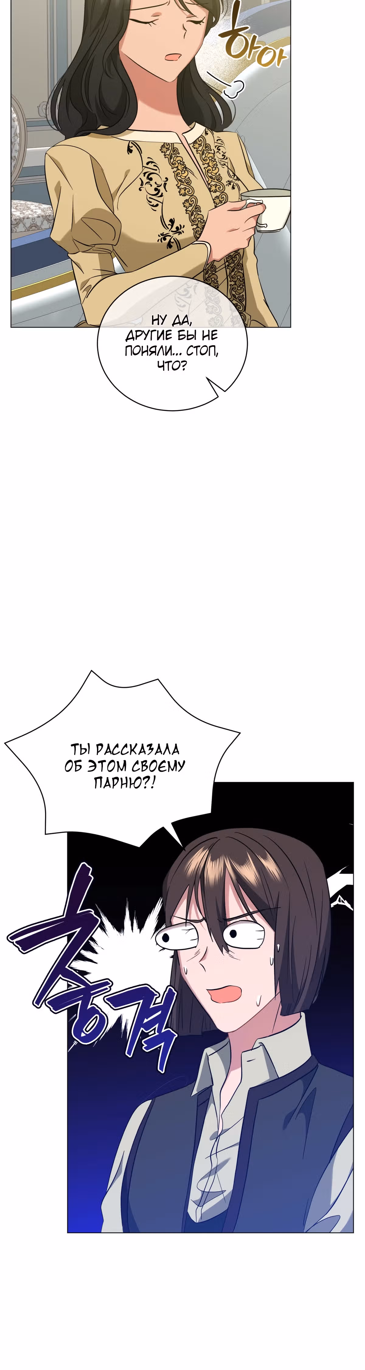 Красавец и чудовище — Том 1 · Глава 47, страница 39