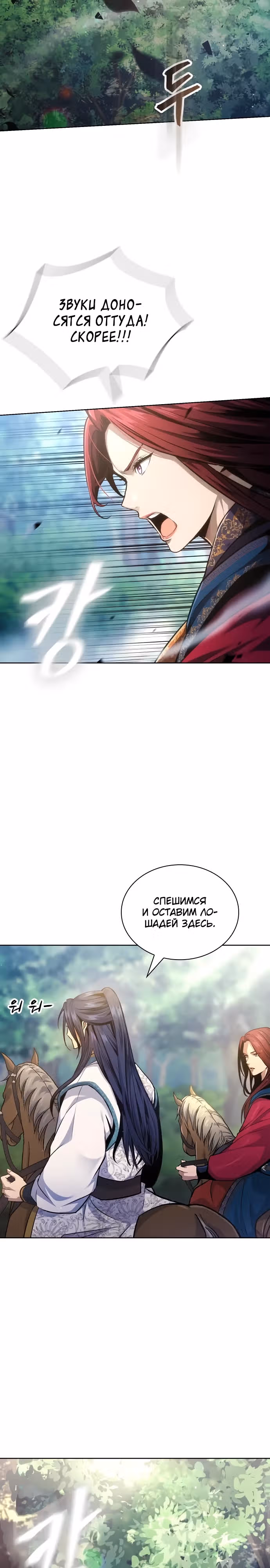 Врата небесного дракона — Том 1 · Глава 14, страница 2