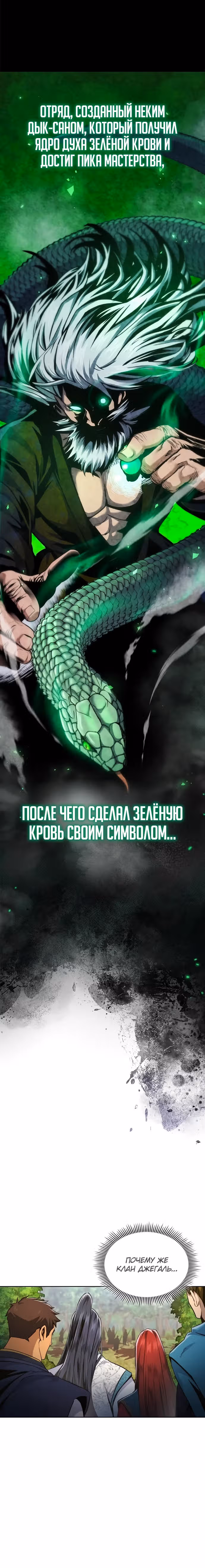 Врата небесного дракона — Том 1 · Глава 14, страница 11