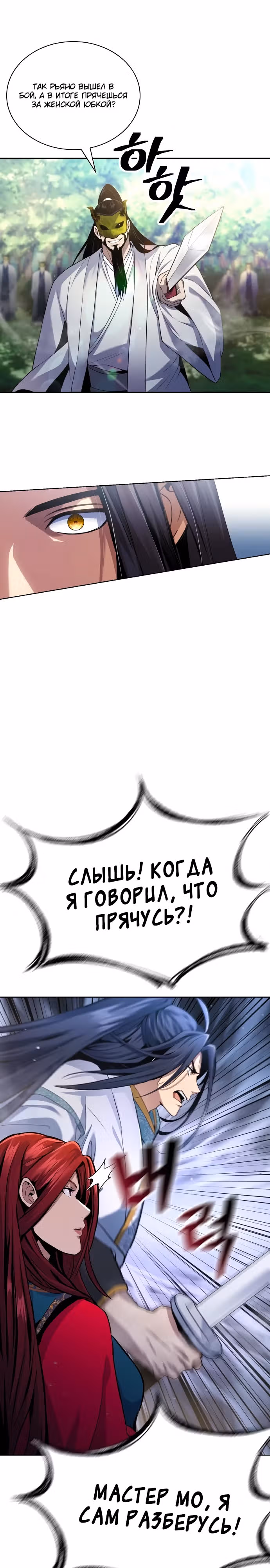 Врата небесного дракона — Том 1 · Глава 14, страница 27