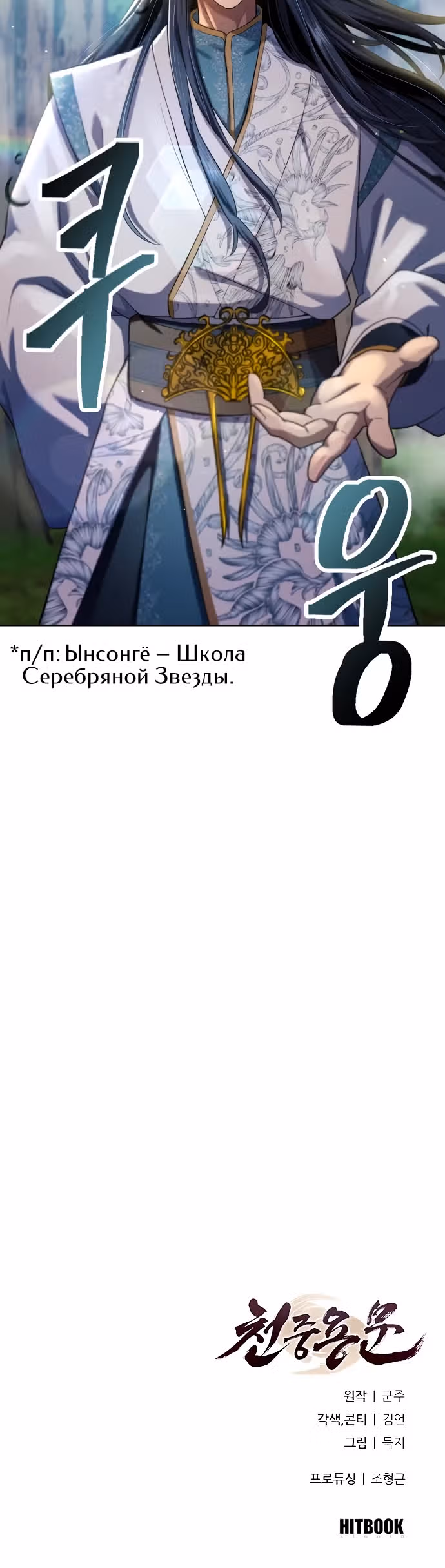 Врата небесного дракона — Том 1 · Глава 14, страница 41