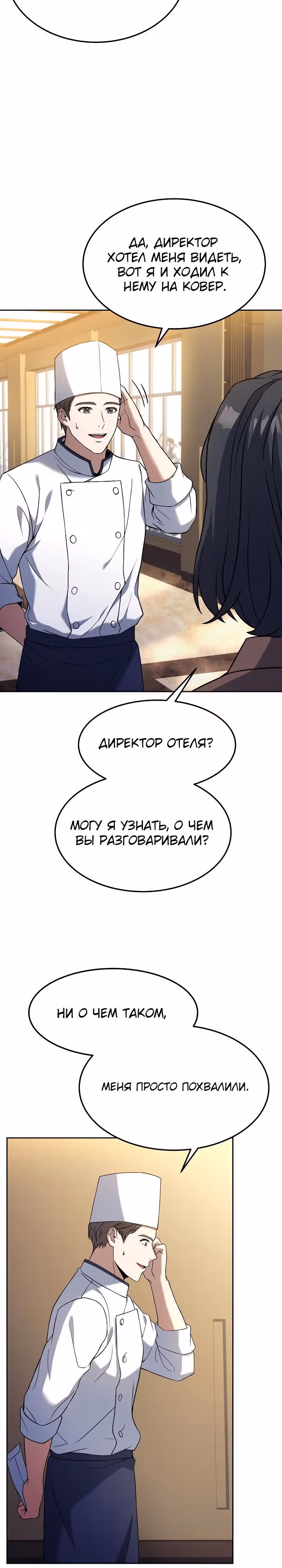 Самый молодой повар третьесортного отеля — Том 1 · Глава 56, страница 14