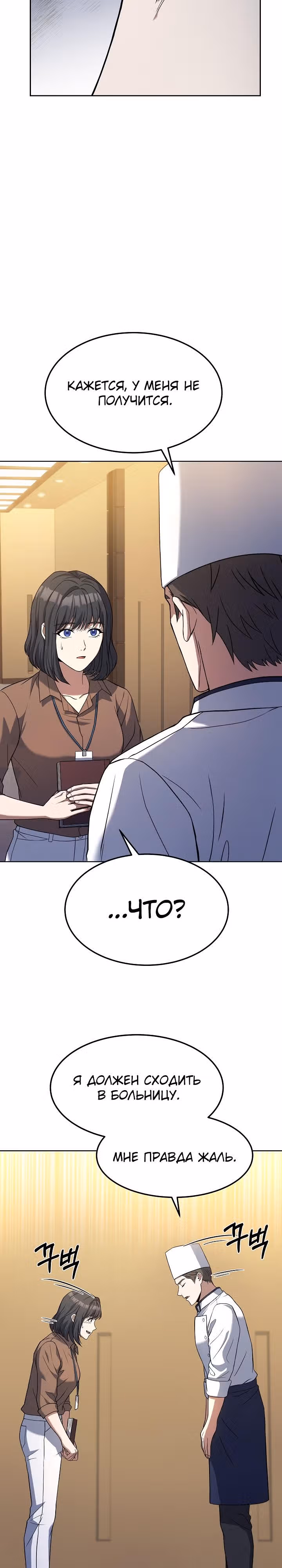 Самый молодой повар третьесортного отеля — Том 1 · Глава 56, страница 23