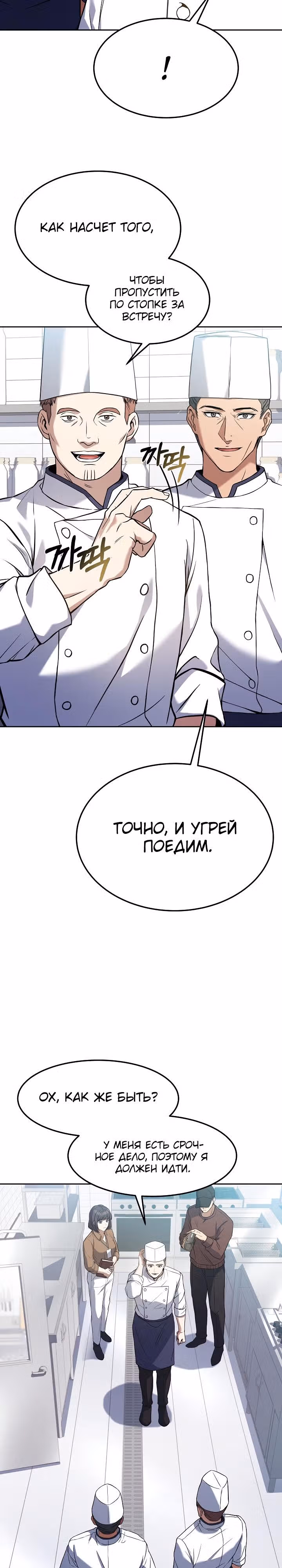 Самый молодой повар третьесортного отеля — Том 1 · Глава 56, страница 29