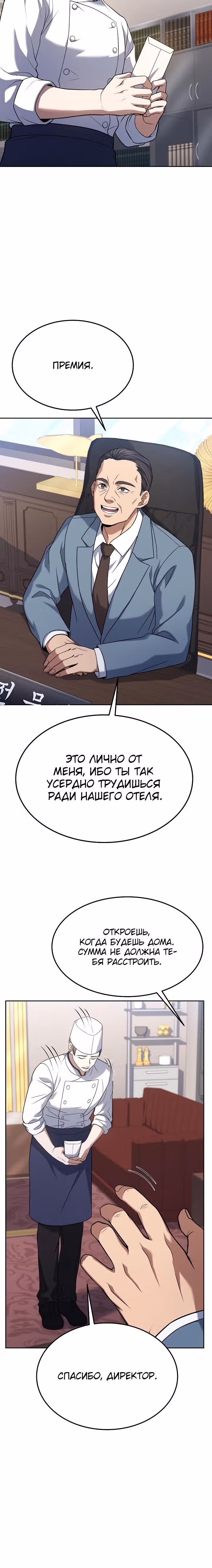 Самый молодой повар третьесортного отеля — Том 1 · Глава 56, страница 6