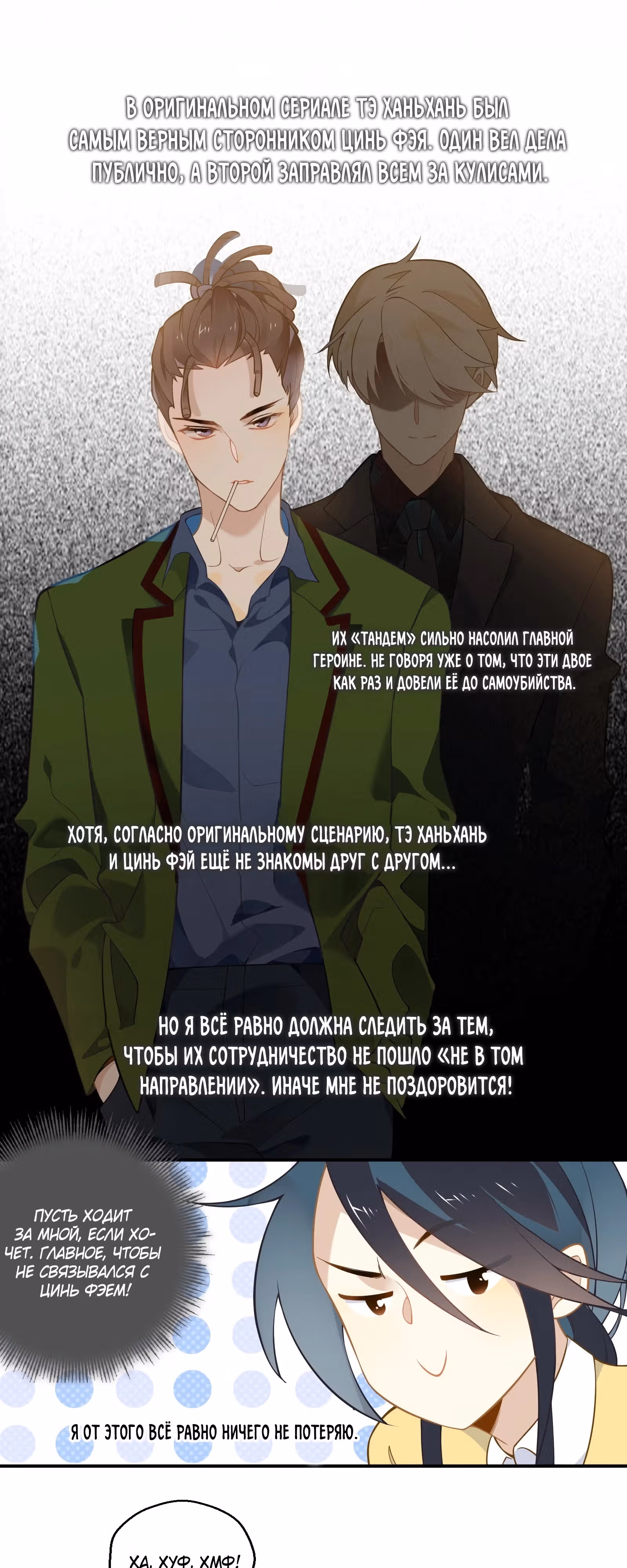 Уставший айдол — Том 1 · Глава 21, страница 22