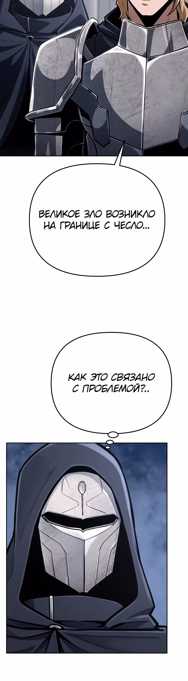 Что делает наш герой? — Том 1 · Глава 28, страница 24