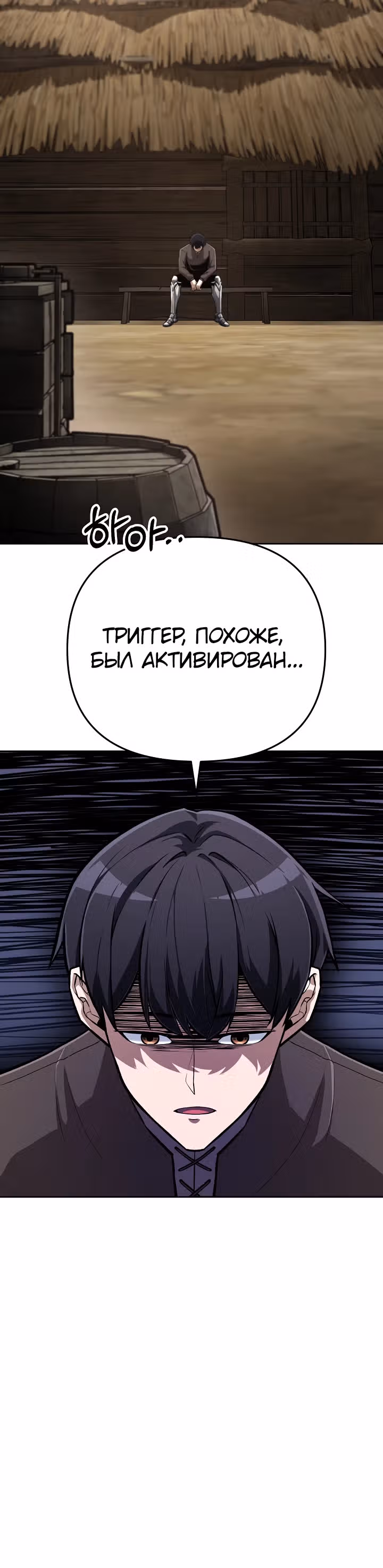 Что делает наш герой? — Том 1 · Глава 28, страница 4