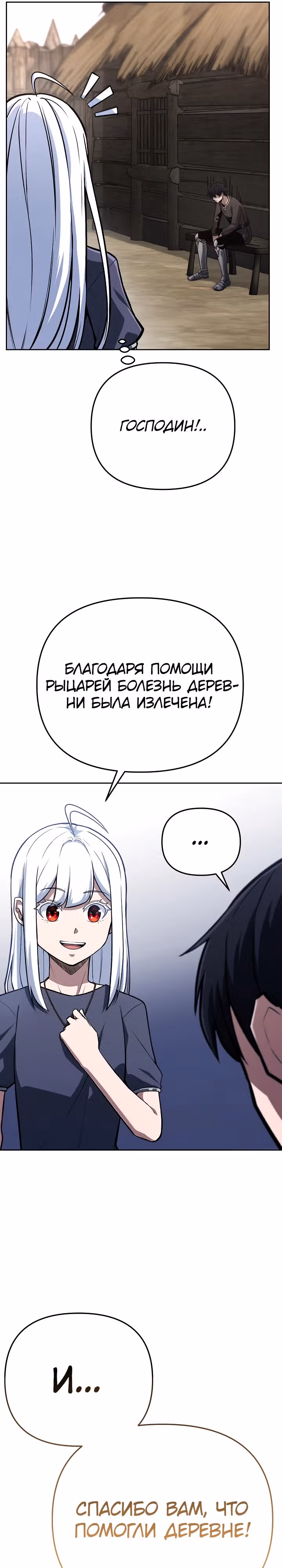 Что делает наш герой? — Том 1 · Глава 28, страница 5