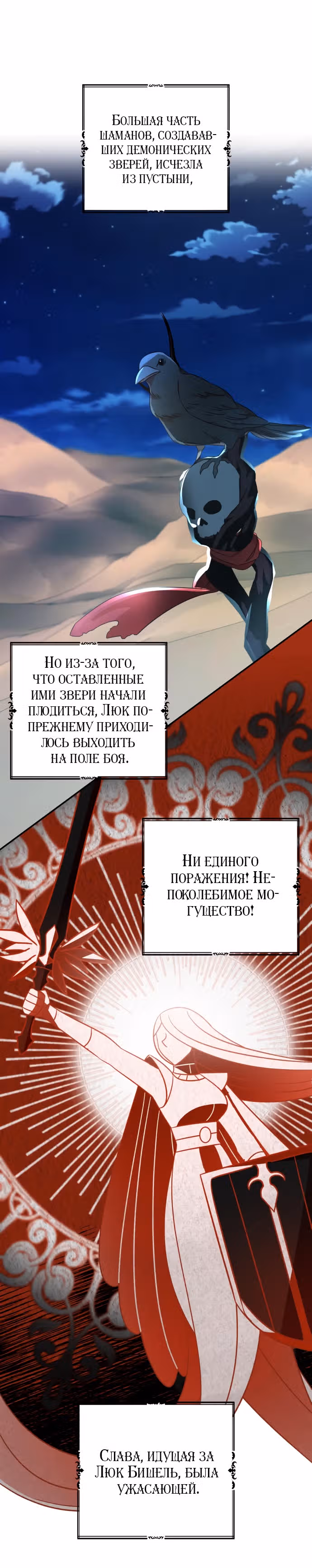 Догнать Люк Бишель — Том 1 · Глава 4, страница 15