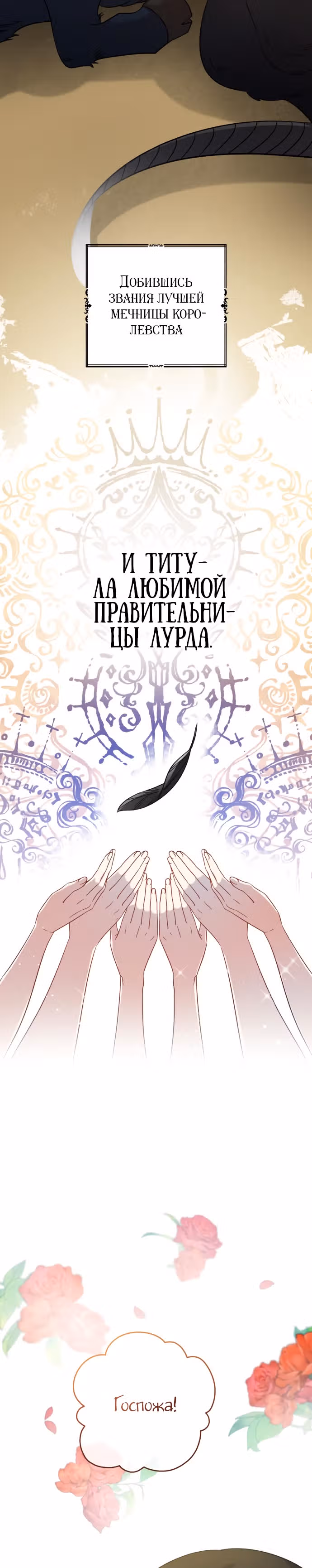 Догнать Люк Бишель — Том 1 · Глава 4, страница 17