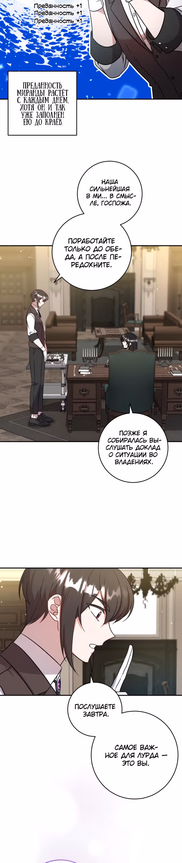 Догнать Люк Бишель — Том 1 · Глава 4, страница 24