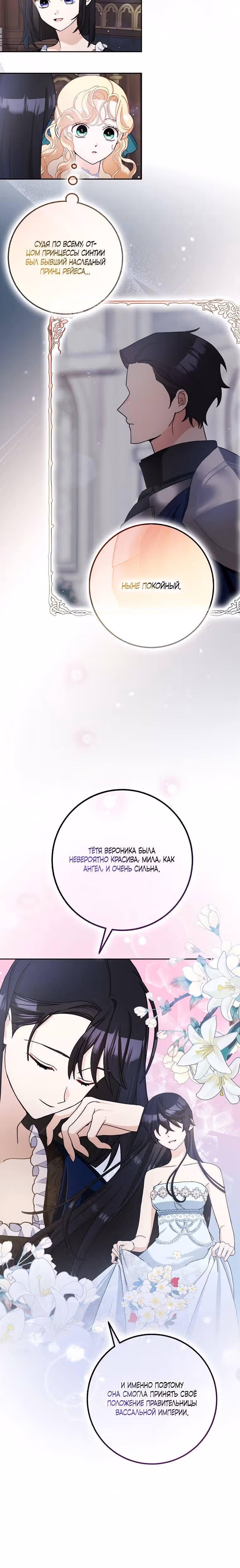 Прошу, станьте моим мужем снова! — Том 2 · Глава 64, страница 20