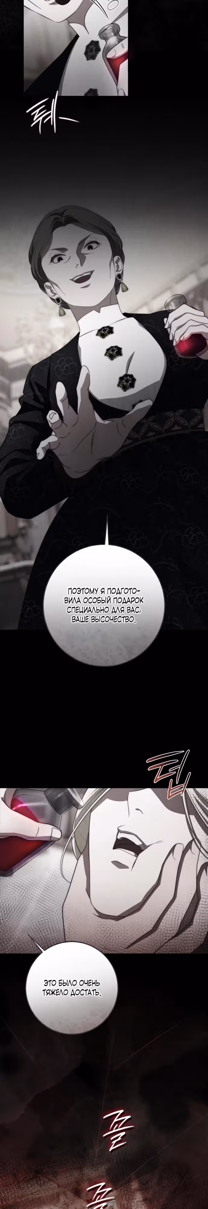 За улыбкой выжившей принцессы — Том 2 · Глава 53, страница 40