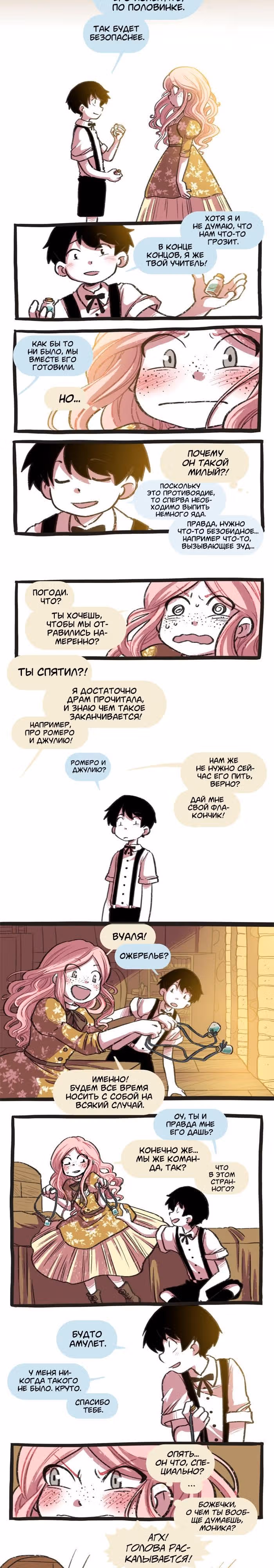 Прогульщики — Том 1 · Глава 56, страница 3