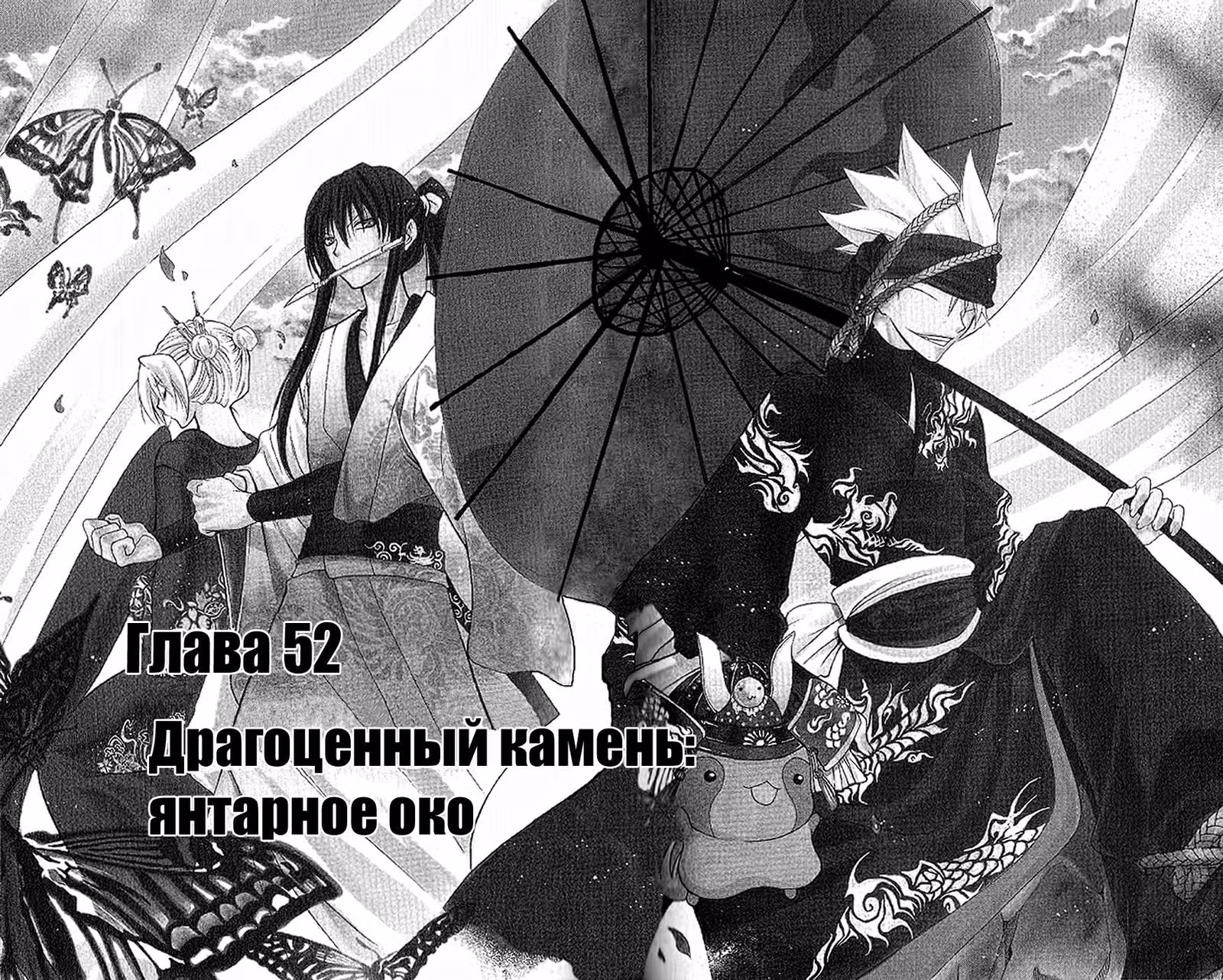 Обманщик Уцухо — Том 6 · Глава 52, страница 3