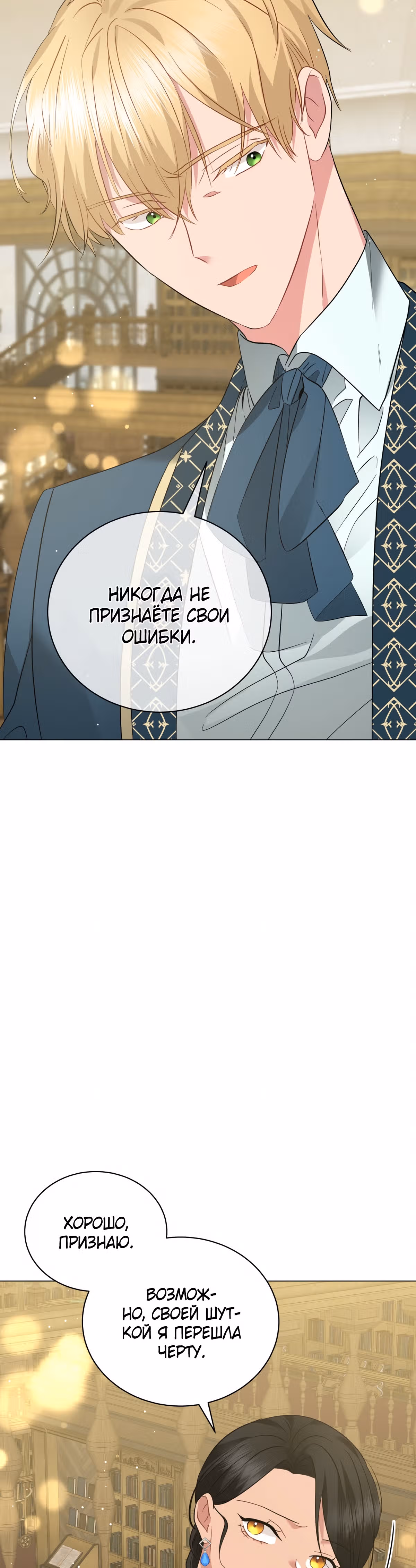 Красавец и чудовище — Том 1 · Глава 48, страница 11