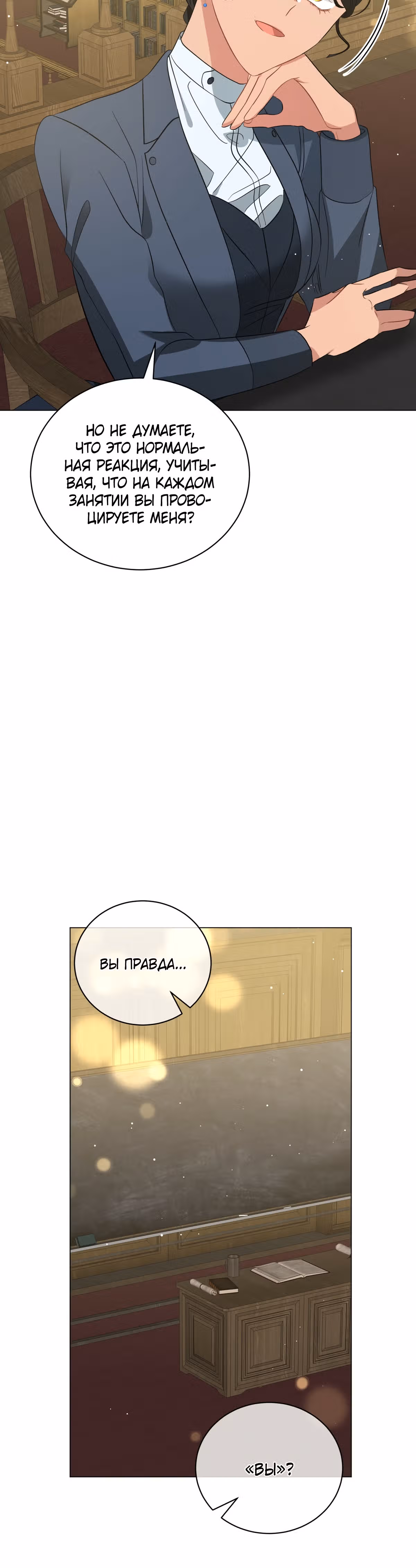 Красавец и чудовище — Том 1 · Глава 48, страница 12