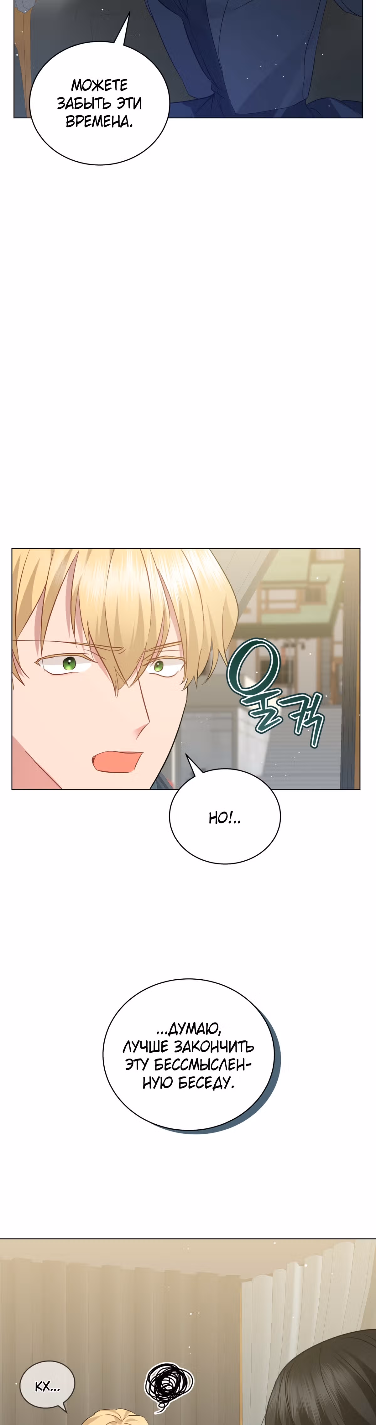 Красавец и чудовище — Том 1 · Глава 48, страница 23