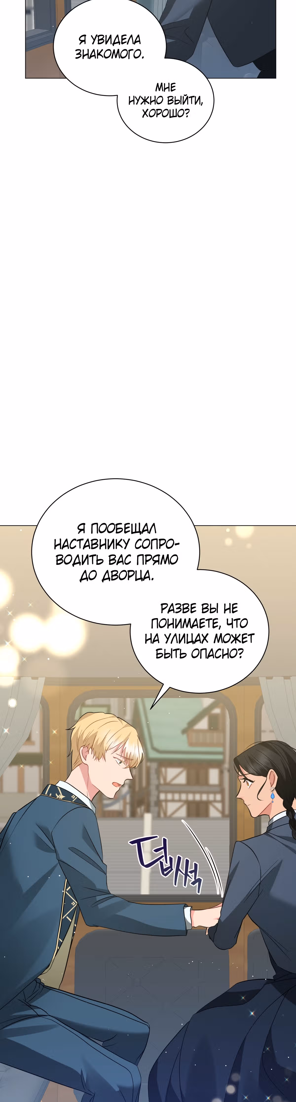 Красавец и чудовище — Том 1 · Глава 48, страница 29