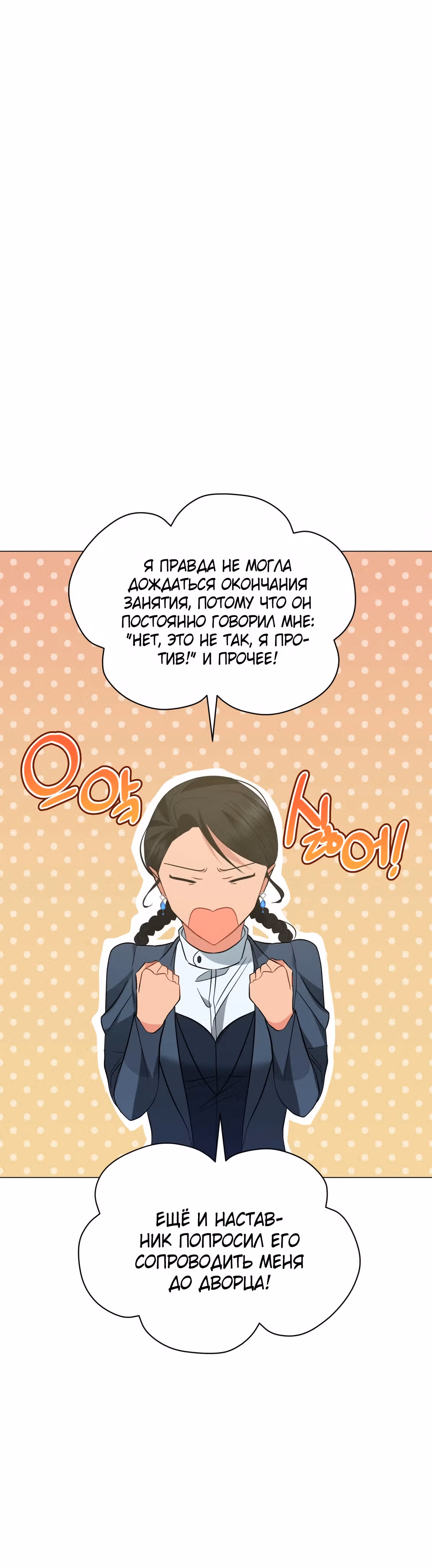 Красавец и чудовище — Том 1 · Глава 48, страница 49