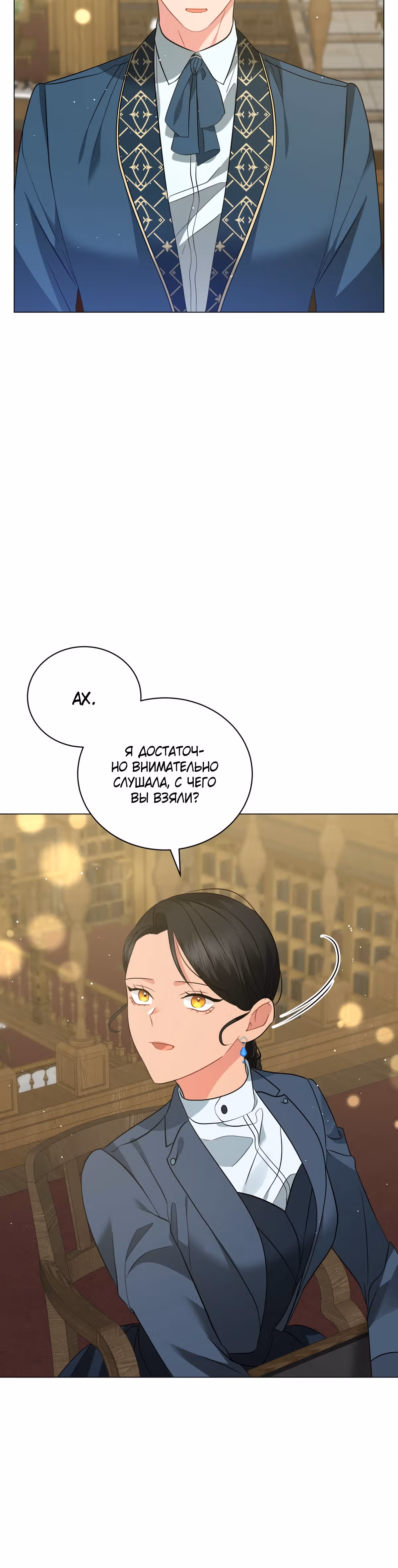 Красавец и чудовище — Том 1 · Глава 48, страница 6