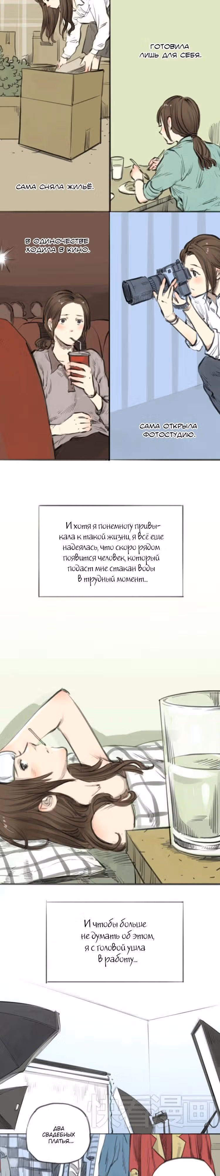 Золушка 21 века — Том 1 · Глава 2, страница 2