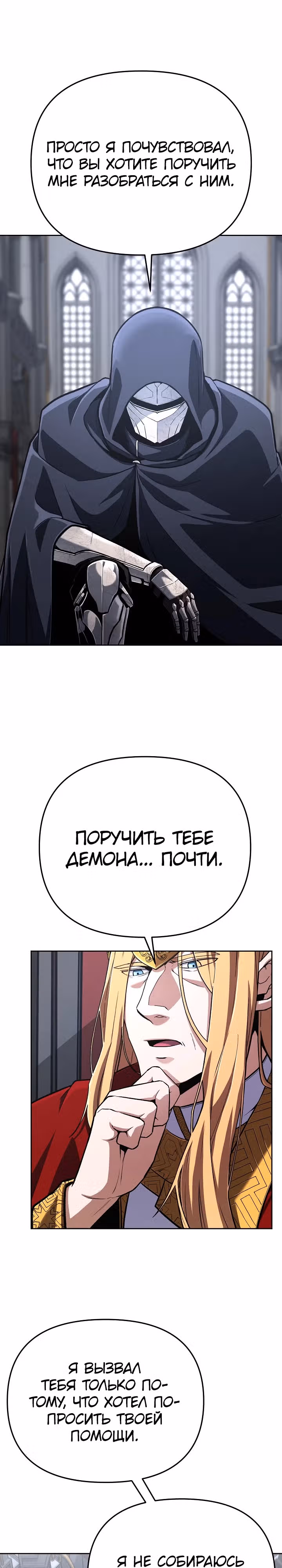 Что делает наш герой? — Том 1 · Глава 29, страница 8