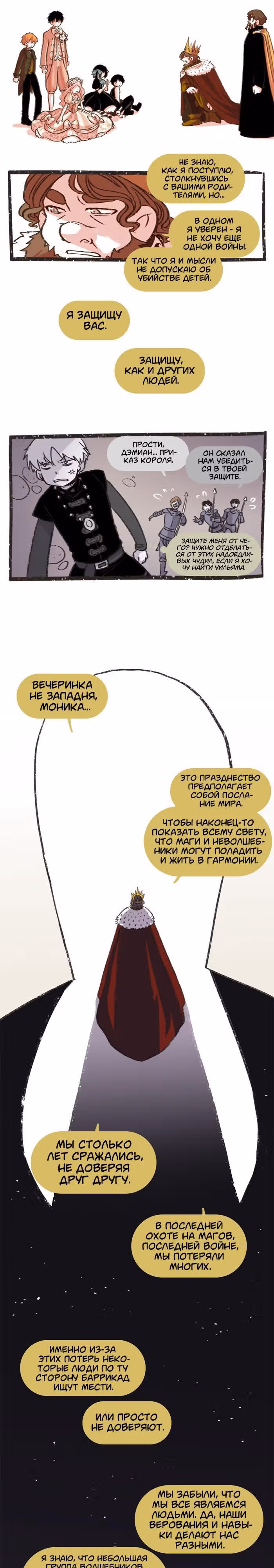 Прогульщики — Том 1 · Глава 58, страница 6