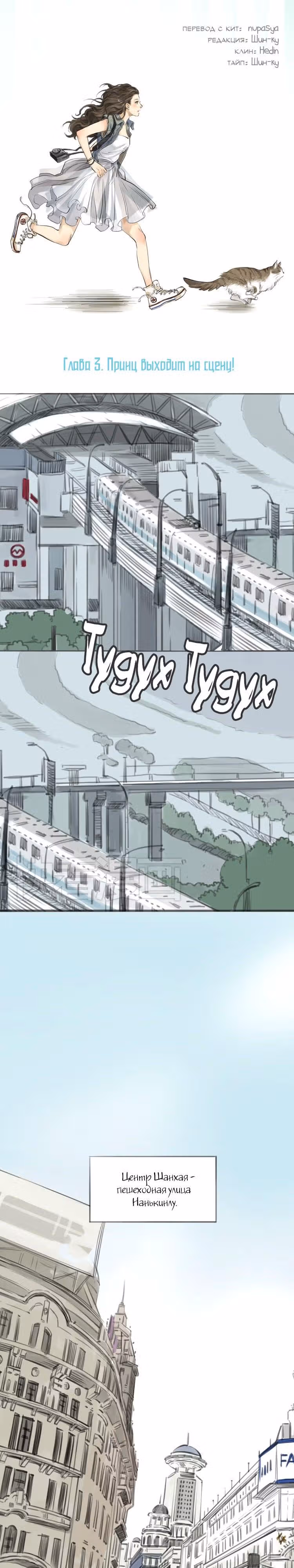 Золушка 21 века — Том 1 · Глава 3, страница 2
