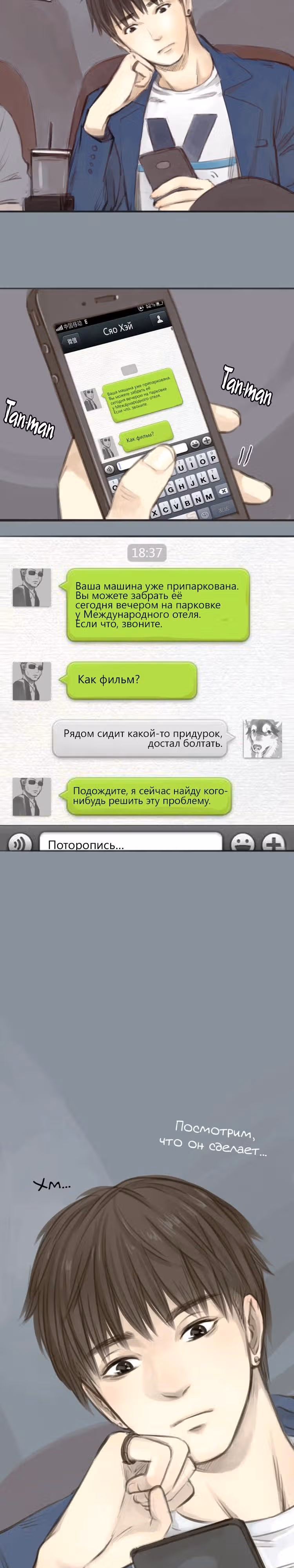 Золушка 21 века — Том 1 · Глава 3, страница 9