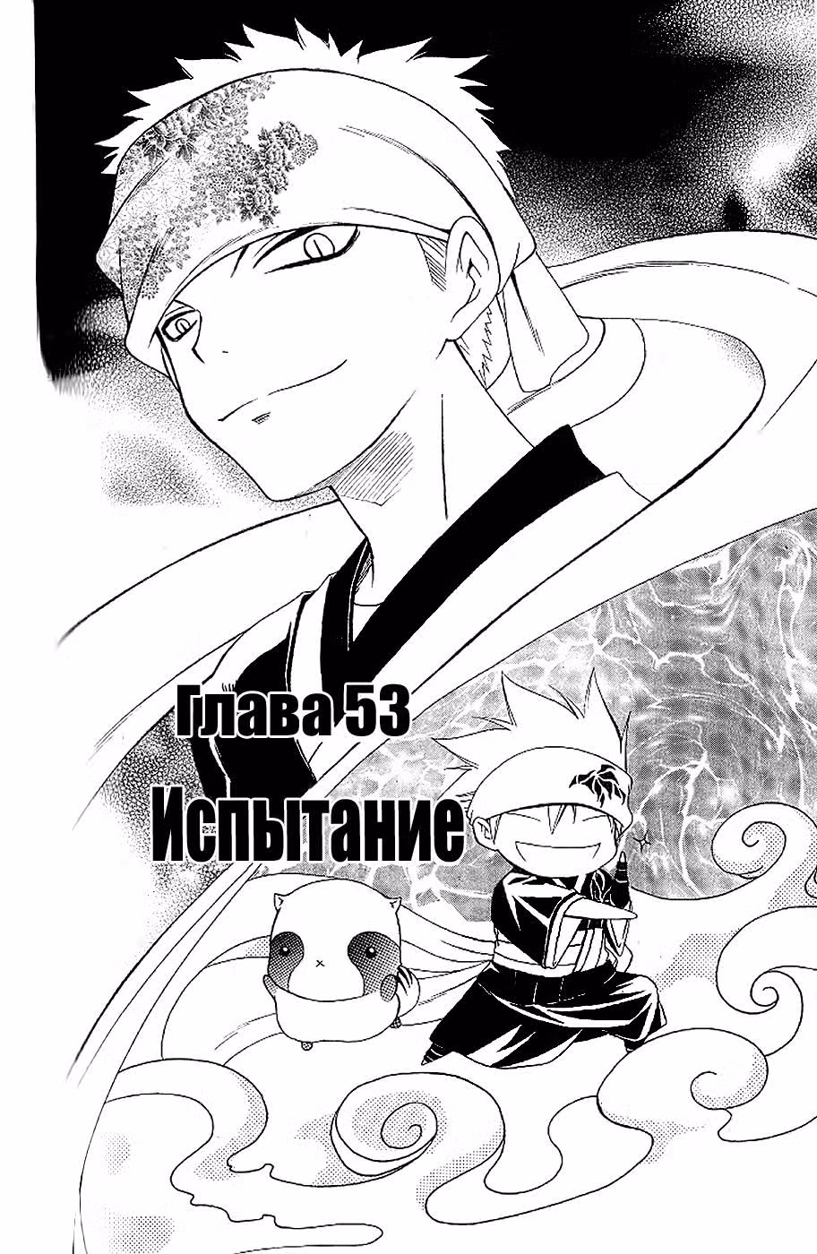 Обманщик Уцухо — Том 6 · Глава 53, страница 3
