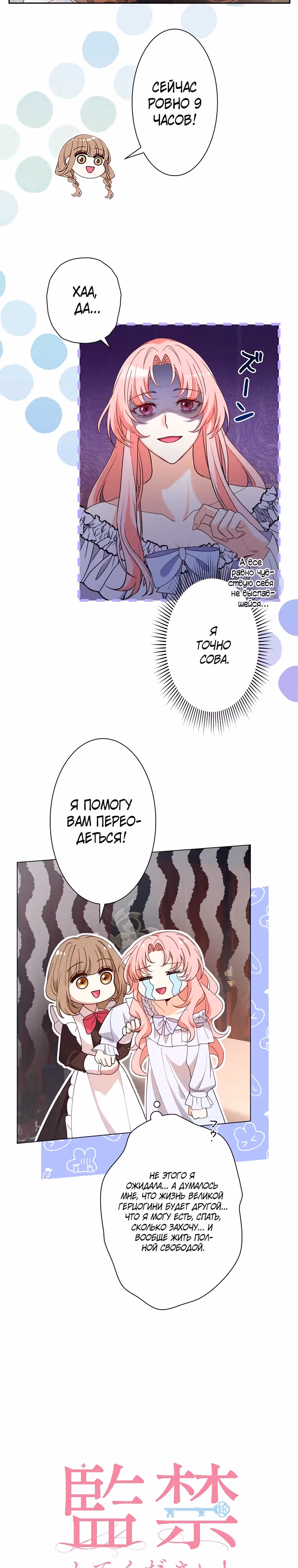 Пожалуйста, заключи меня в тюрьму, главный герой! — Том 1 · Глава 14, страница 12
