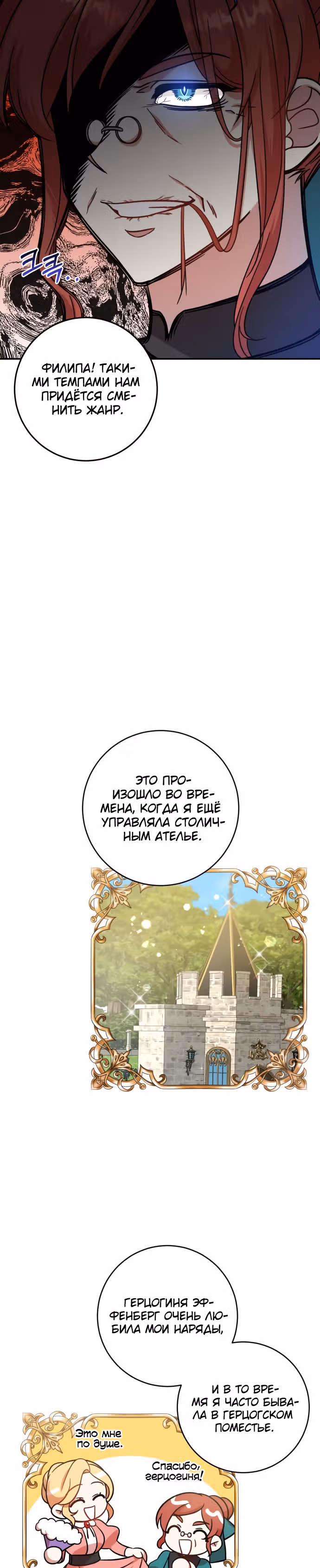 Догнать Люк Бишель — Том 1 · Глава 5, страница 16