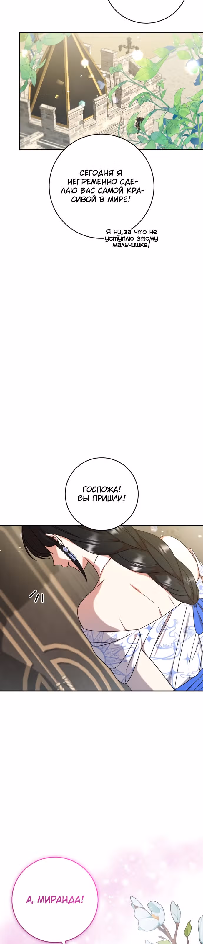Догнать Люк Бишель — Том 1 · Глава 5, страница 22