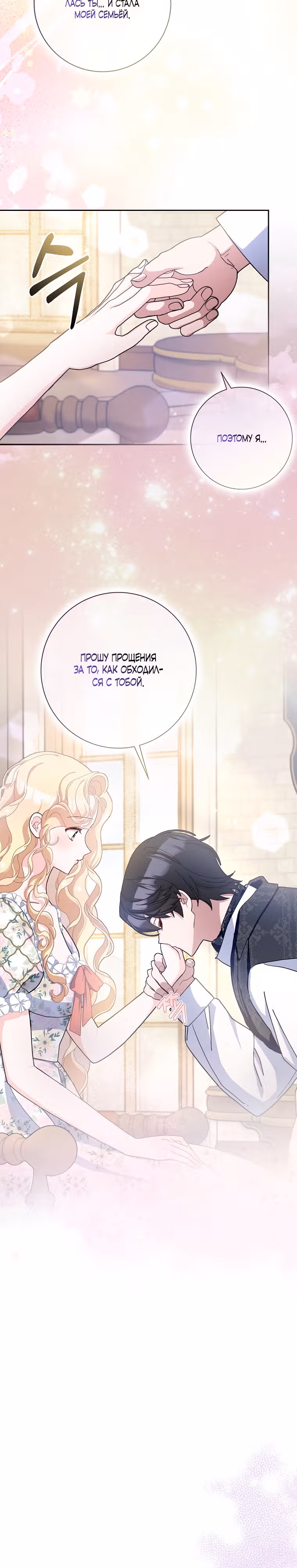 Прошу, станьте моим мужем снова! — Том 2 · Глава 66, страница 4