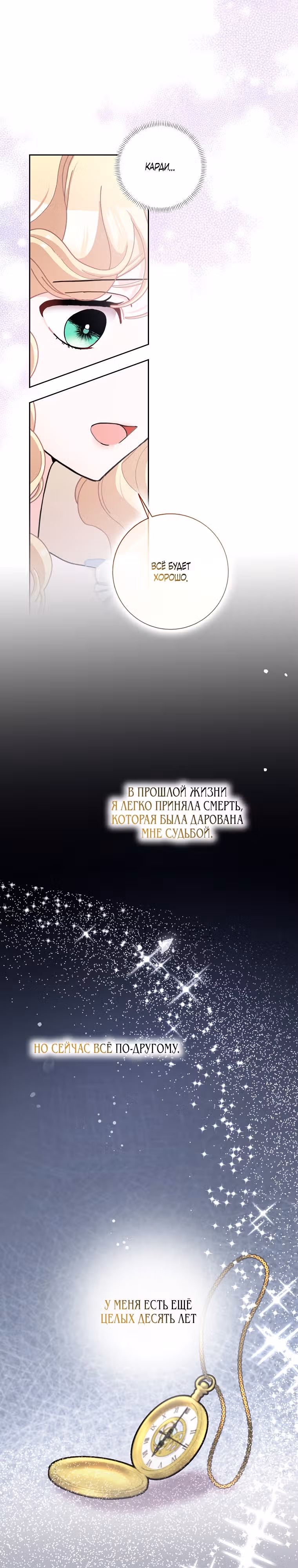 Прошу, станьте моим мужем снова! — Том 2 · Глава 66, страница 5