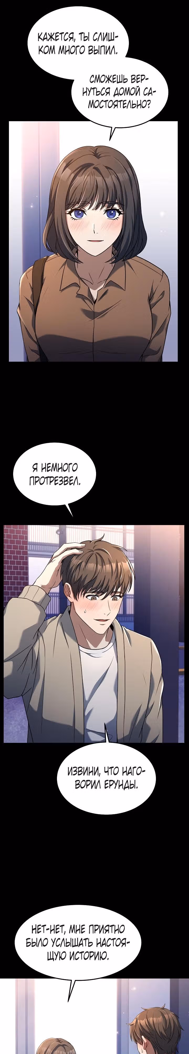 Самый молодой повар третьесортного отеля — Том 2 · Глава 58, страница 19