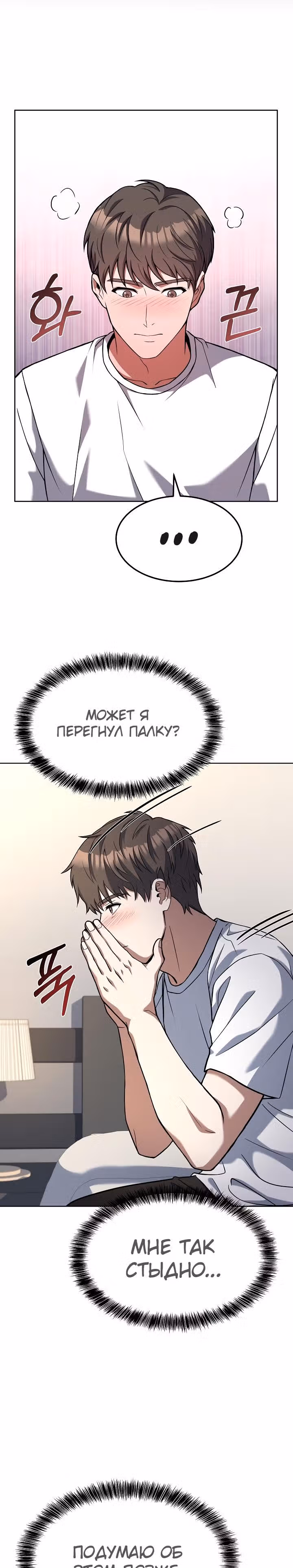 Самый молодой повар третьесортного отеля — Том 2 · Глава 58, страница 26