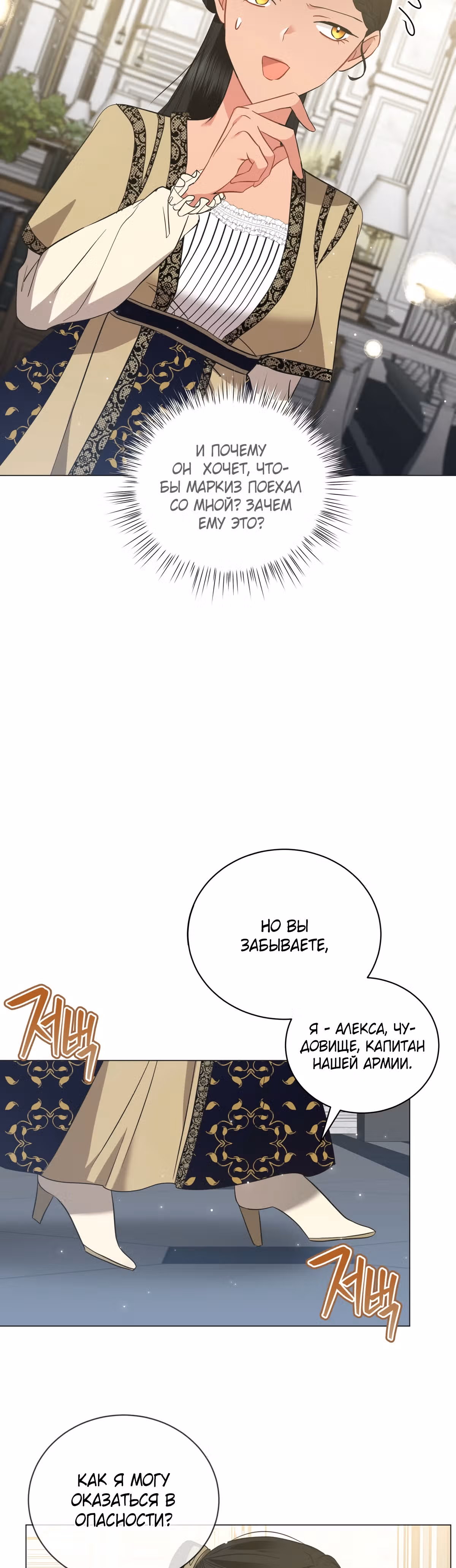 Красавец и чудовище — Том 1 · Глава 49, страница 27