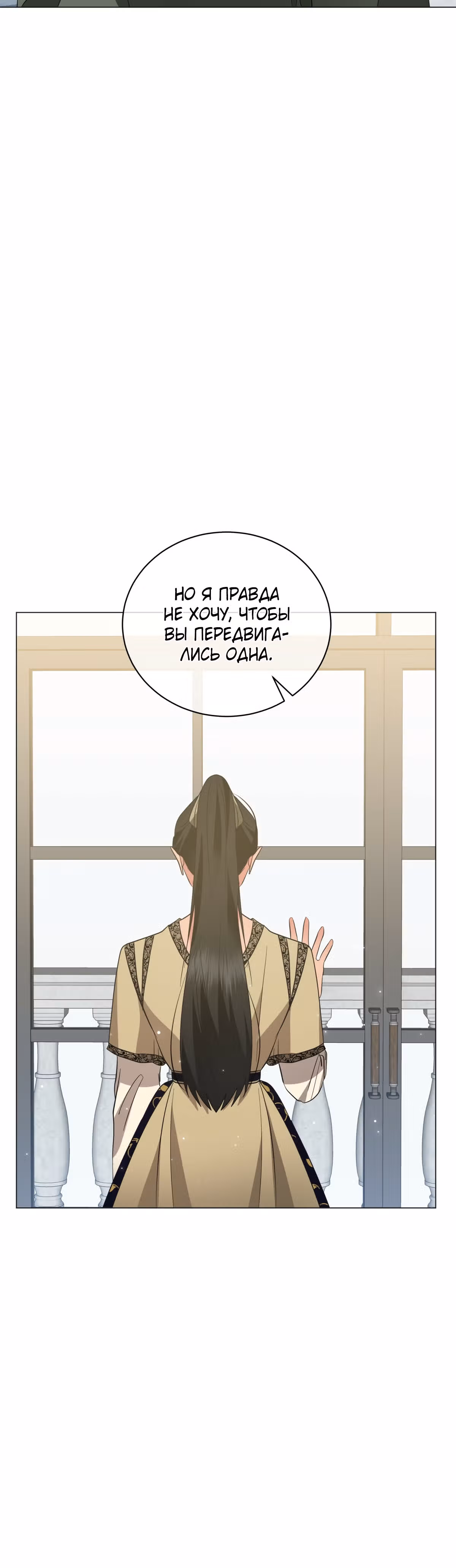 Красавец и чудовище — Том 1 · Глава 49, страница 29