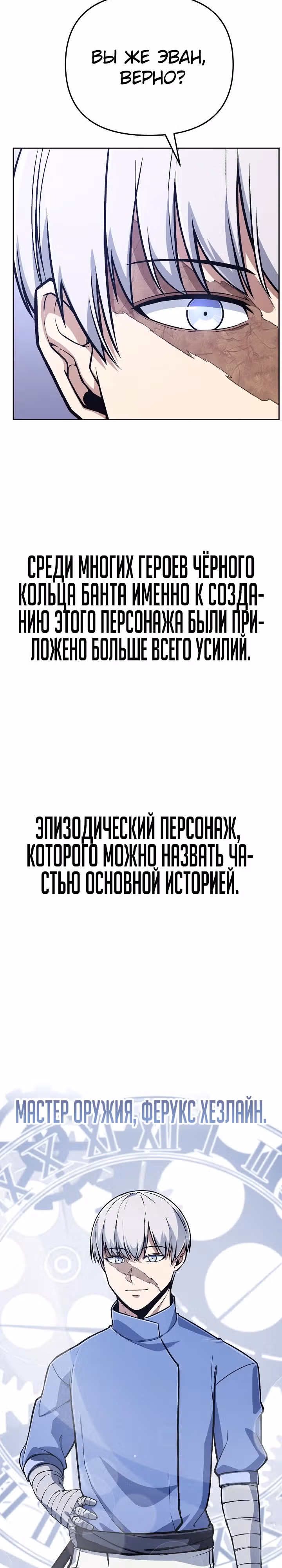 Что делает наш герой? — Том 1 · Глава 30, страница 2