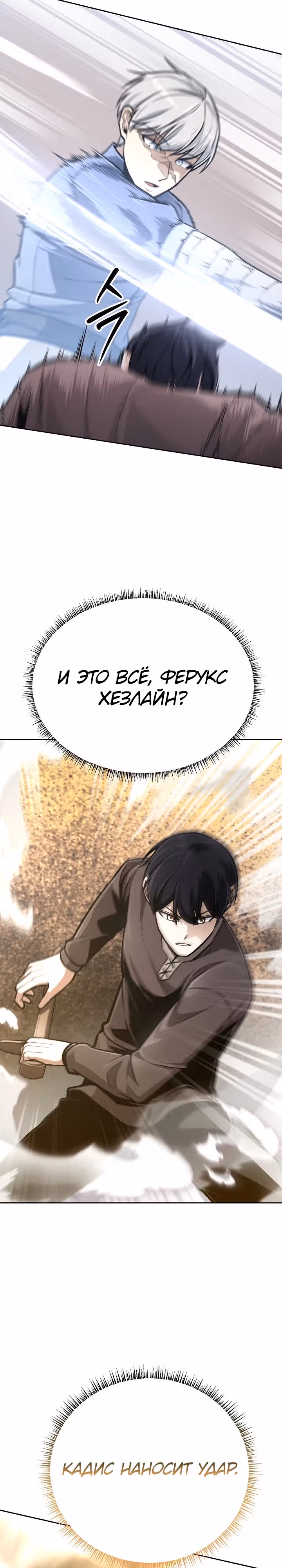 Что делает наш герой? — Том 1 · Глава 30, страница 17