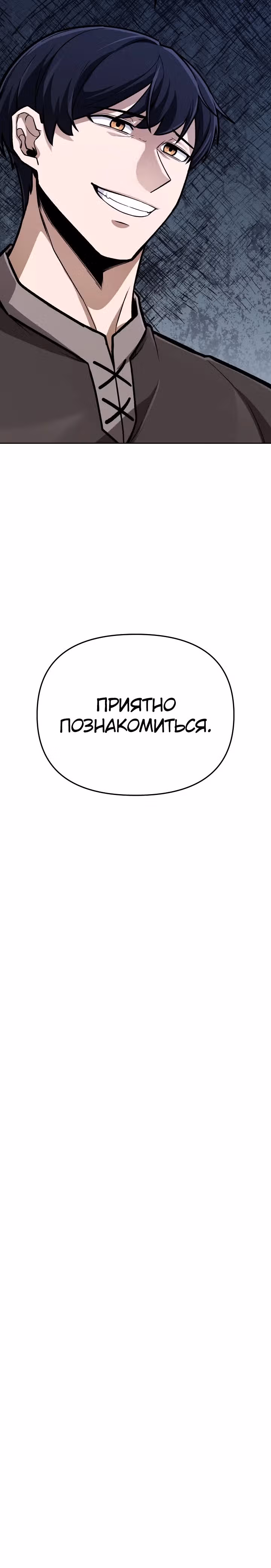 Что делает наш герой? — Том 1 · Глава 30, страница 28