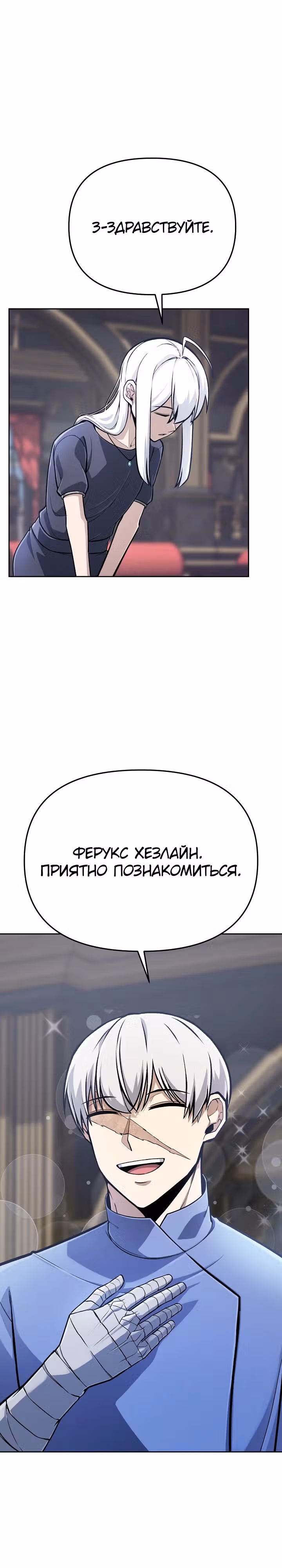 Что делает наш герой? — Том 1 · Глава 30, страница 6