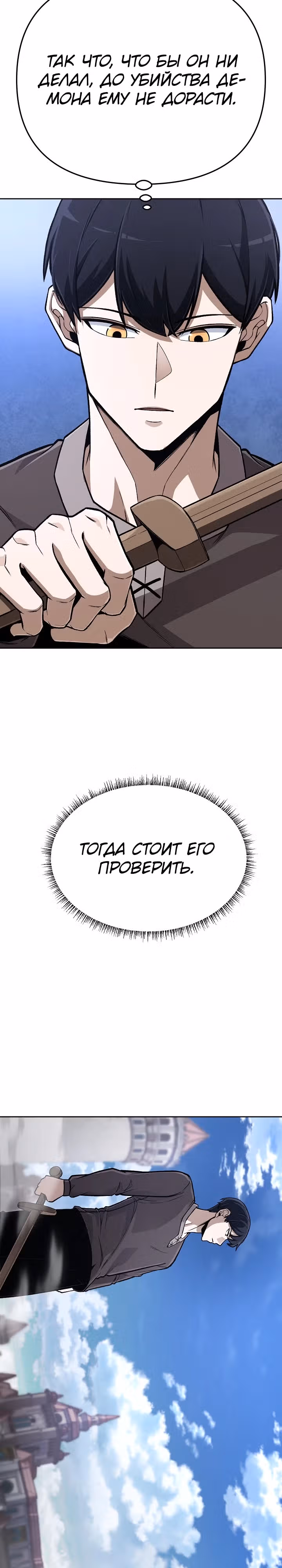 Что делает наш герой? — Том 1 · Глава 30, страница 9